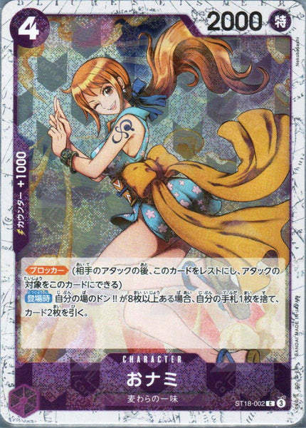 PRB02-(ST18-002) O-Nami (C)(Foil)