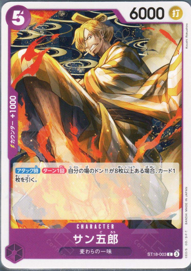 PRB02-(ST18-003) San-Gorou (C)