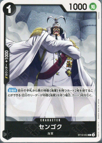 PRB02-(ST19-002) Sengoku (C)