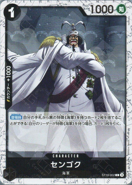 PRB02-(ST19-002) Sengoku (C)(Foil)
