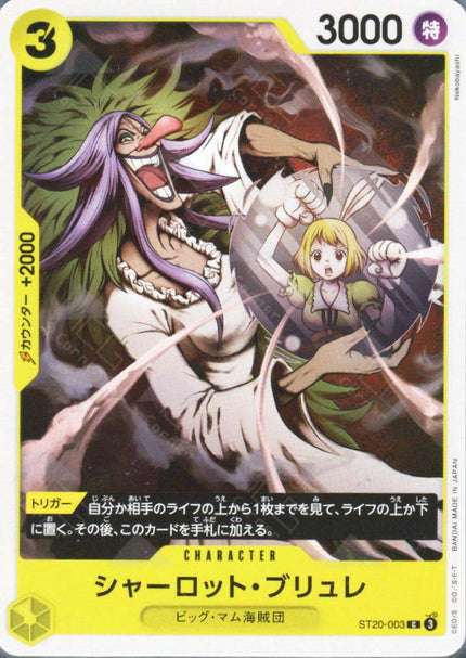 PRB02-(ST20-003) Charlotte Brulee (C)