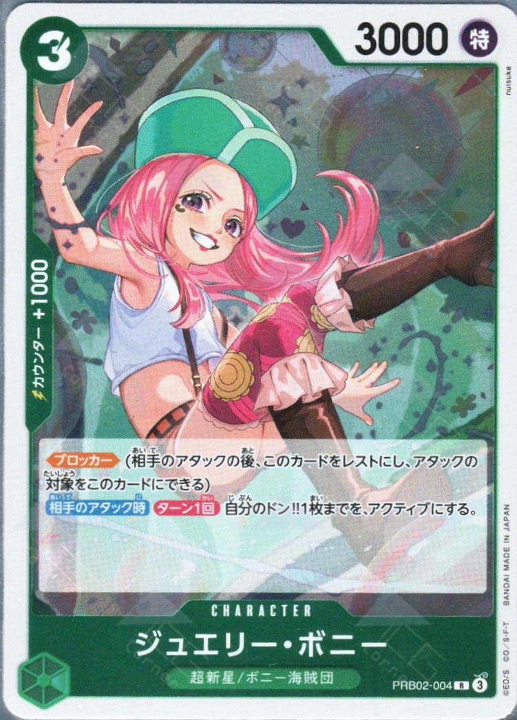 PRB02-004 Jewelry Bonney (R)