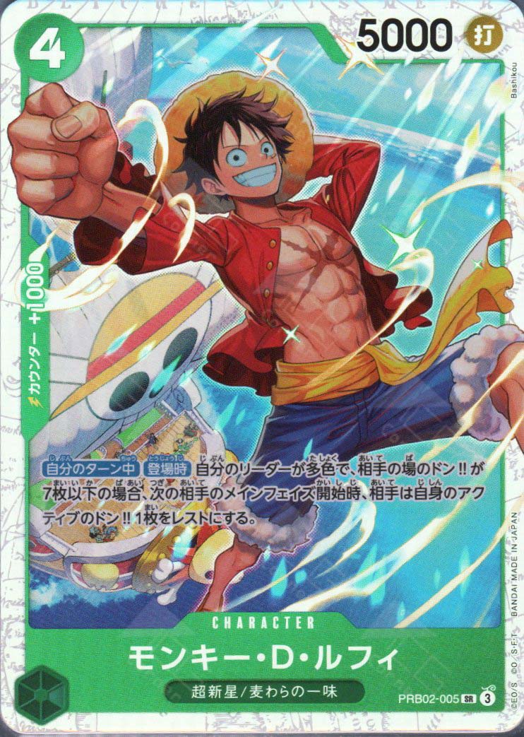 PRB02-005 Monkey.D.Luffy (SR)