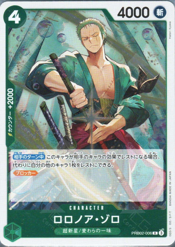 PRB02-006 Roronoa Zoro (R)