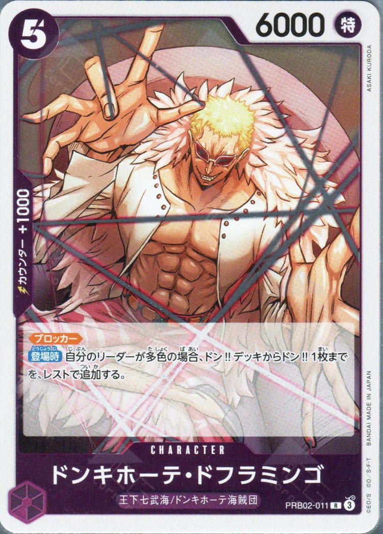 PRB02-011 Donquixote Doflamingo (R)