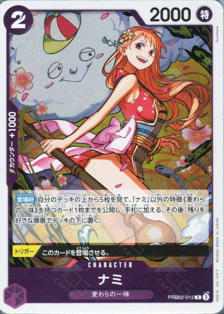 PRB02-012 Nami (R)