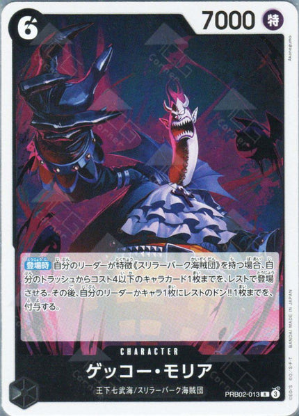 PRB02-013 Gecko Moria (R)