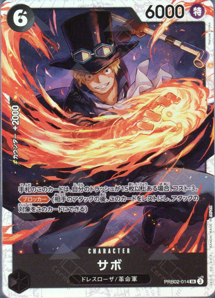 PRB02-014 Sabo (SR)