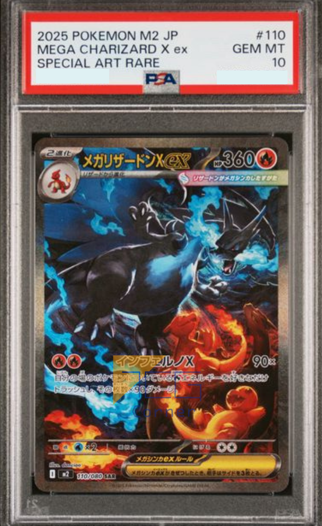 PSA(10) 2025 POKEMON JAPANESE M2-INFERNO X #110 MEGA CHARIZARD X ex SPECIAL ART RARE
