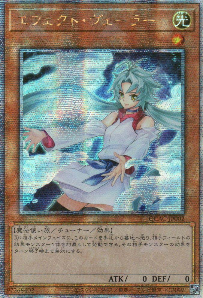 QCAC-JP002 Effect Veiler (QCSR) (new Artwork)