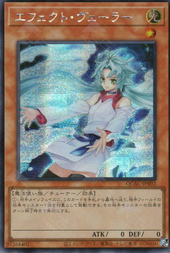 QCAC-JP002 Effect Veiler (SER) (new Artwork)
