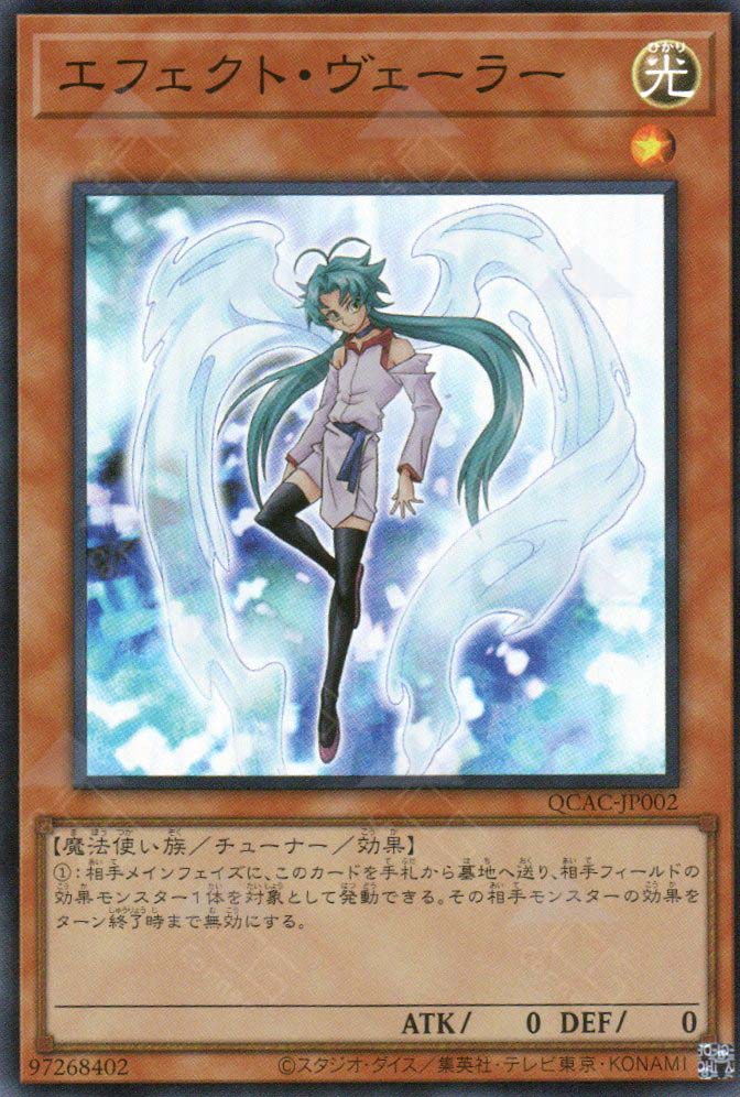 QCAC-JP002 Effect Veiler (SR)