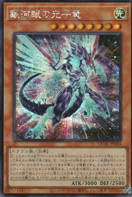 QCAC-JP004 Galaxy-Eyes Photon Dragon (SER) (new Artwork)