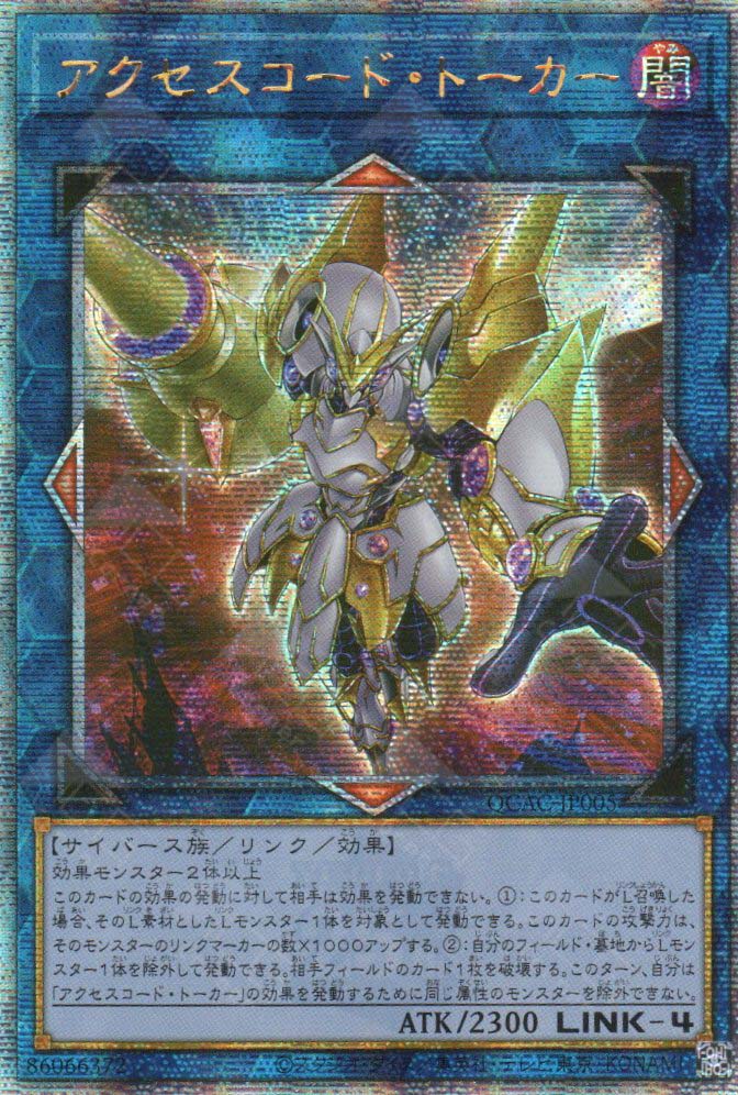 QCAC-JP005 Accesscode Talker (QCSR) (new Artwork)
