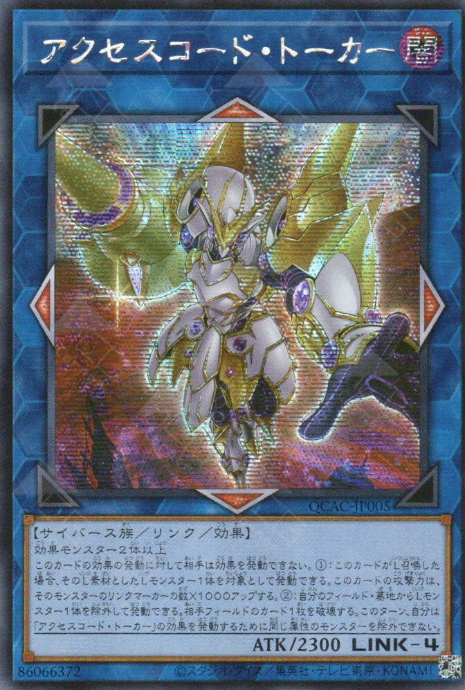 QCAC-JP005 Accesscode Talker (SER) (new Artwork)