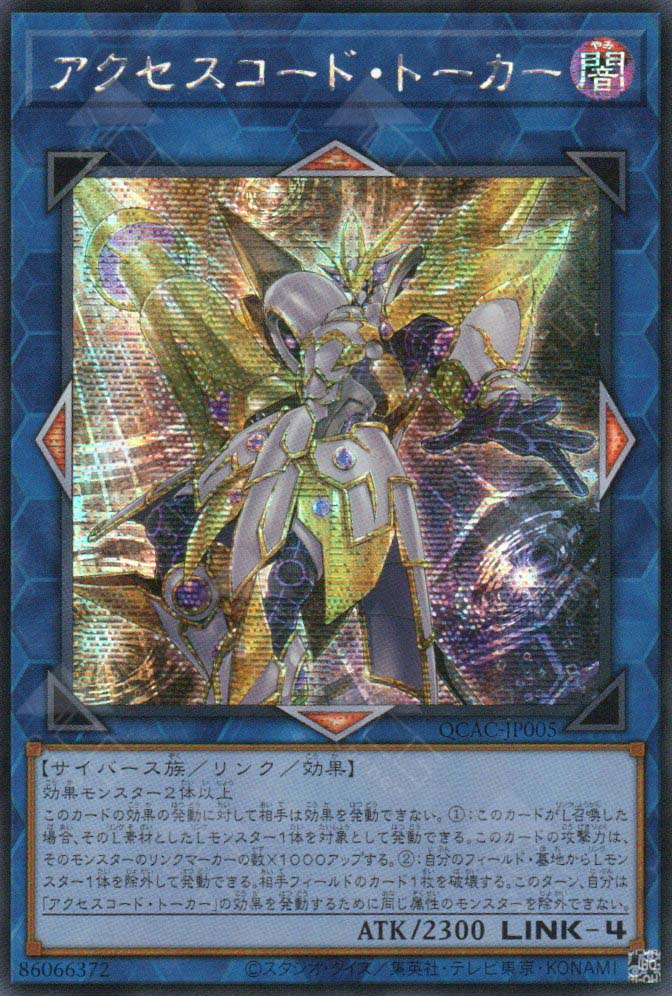 QCAC-JP005 Accesscode Talker (SER)