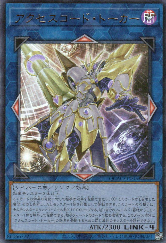QCAC-JP005 Accesscode Talker (UR)