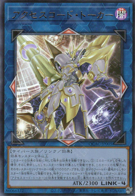 QCAC-JP005 Accesscode Talker (UR)