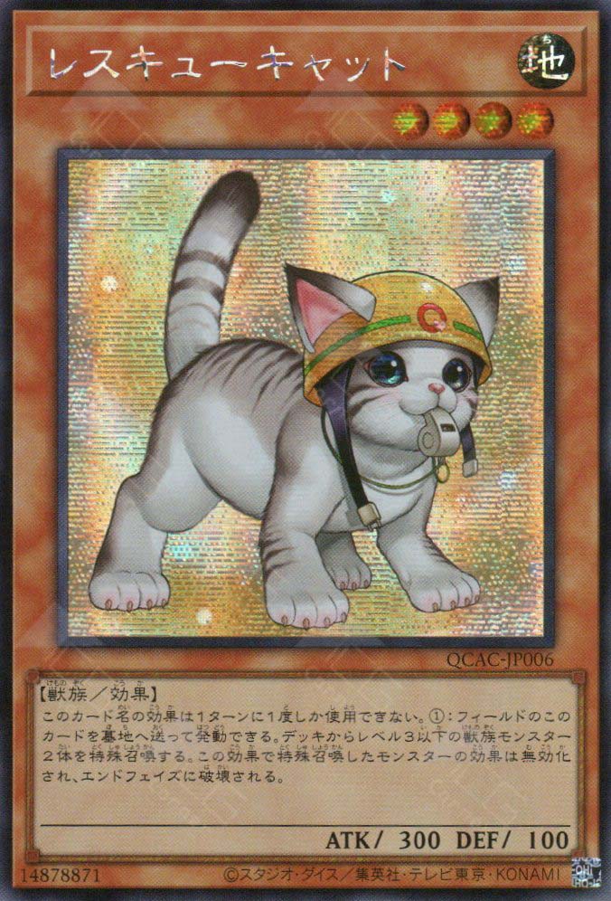 QCAC-JP006 Rescue Cat (SER) (alternate Artwork)