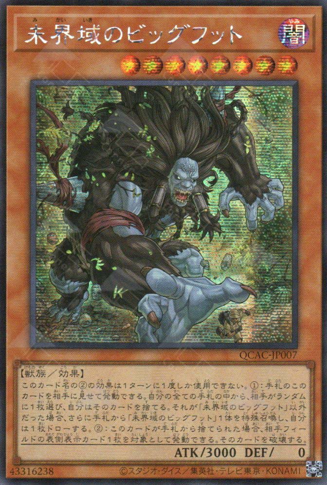 QCAC-JP007 Danger! Bigfoot! (SER)