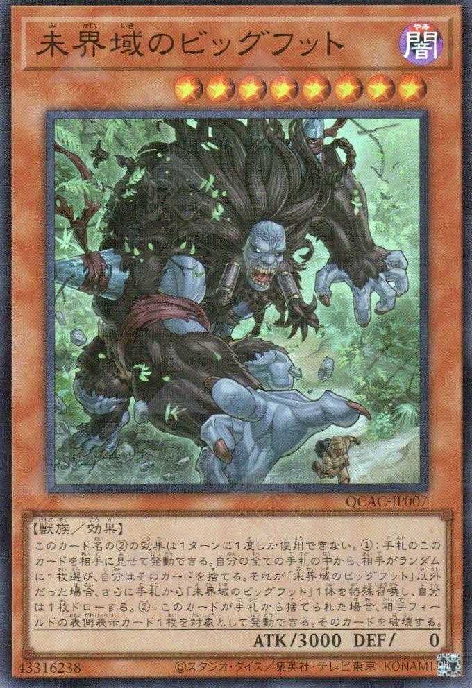 QCAC-JP007 Danger! Bigfoot! (SR)