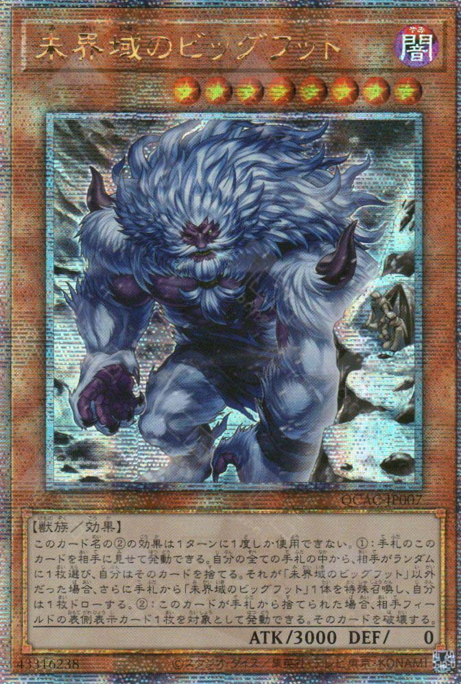 QCAC-JP007 Danger! Bigfoot! (QCSR) (alternate Artwork)