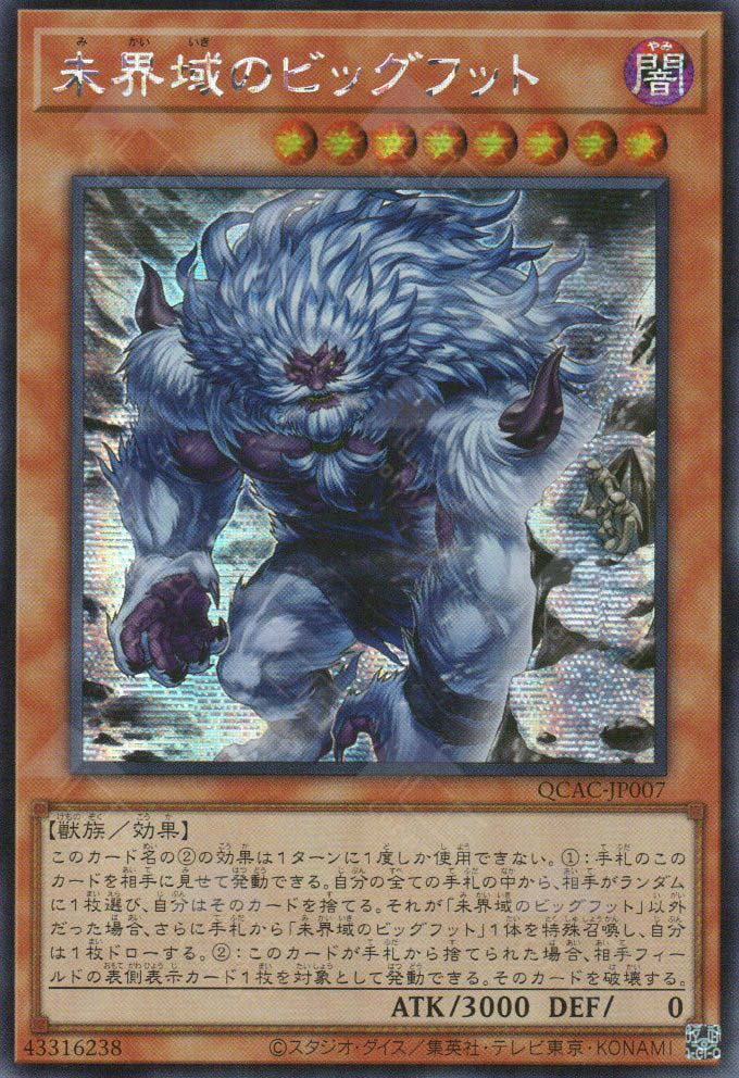 QCAC-JP007 Danger! Bigfoot! (SER) (alternate Artwork)