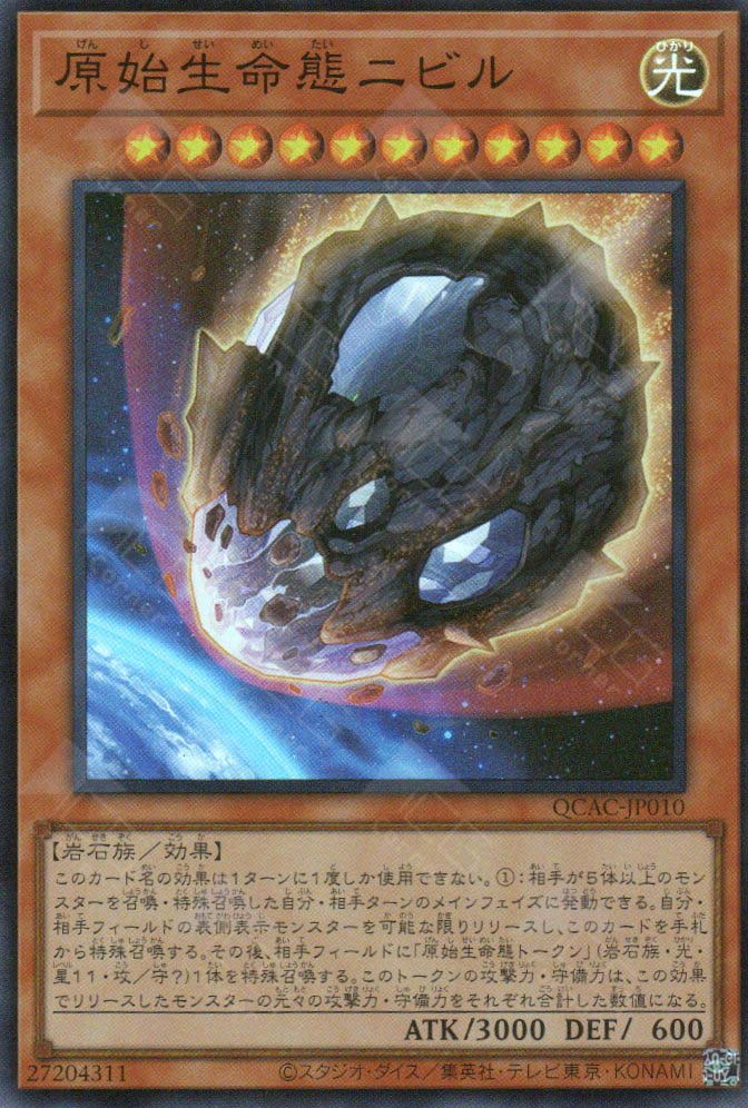 QCAC-JP010 Nibiru, the Primal Being (SR)