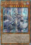 QCAC-JP011 Lady Labrynth of the Silver Castle (QCSR)