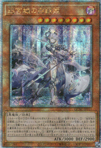 QCAC-JP011 Lady Labrynth of the Silver Castle (QCSR)