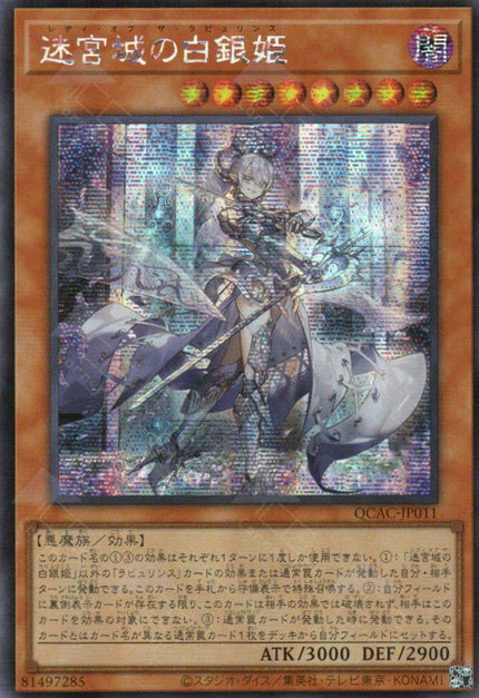 QCAC-JP011 Lady Labrynth of the Silver Castle (SER)
