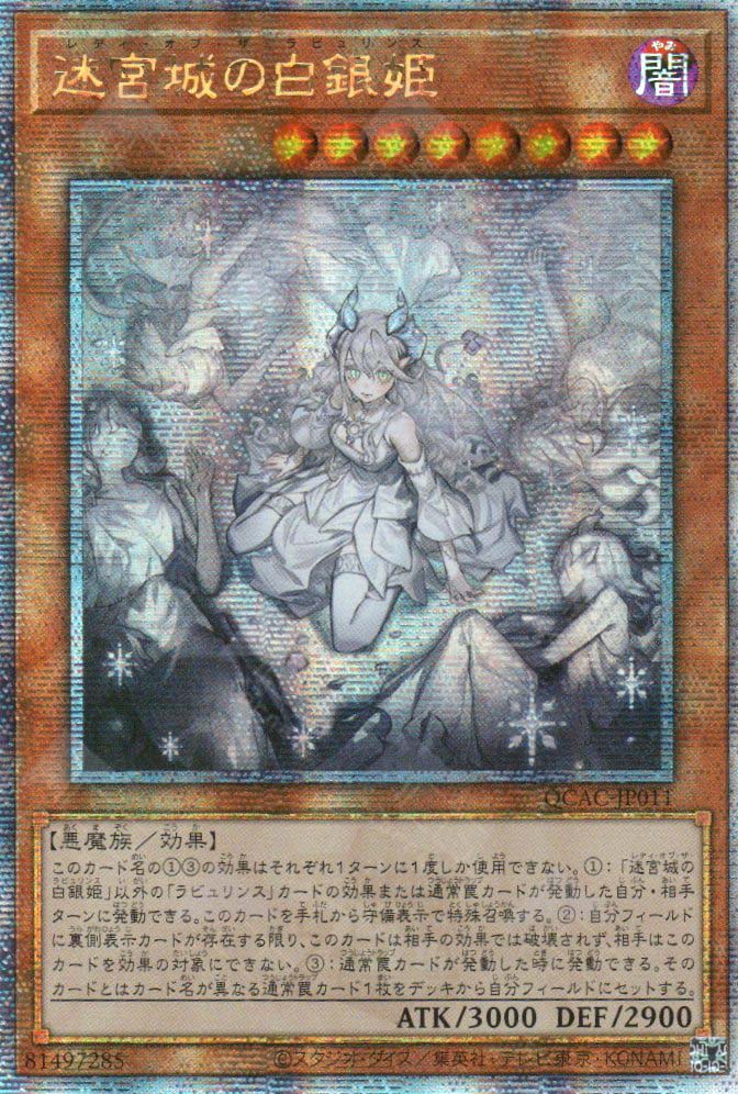 QCAC-JP011 Lady Labrynth of the Silver Castle (QCSR) (new Artwork)