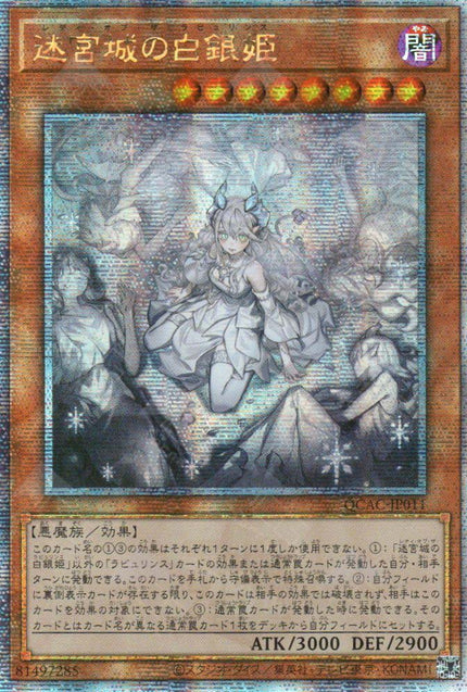 QCAC-JP011 Lady Labrynth of the Silver Castle (QCSR) (new Artwork)