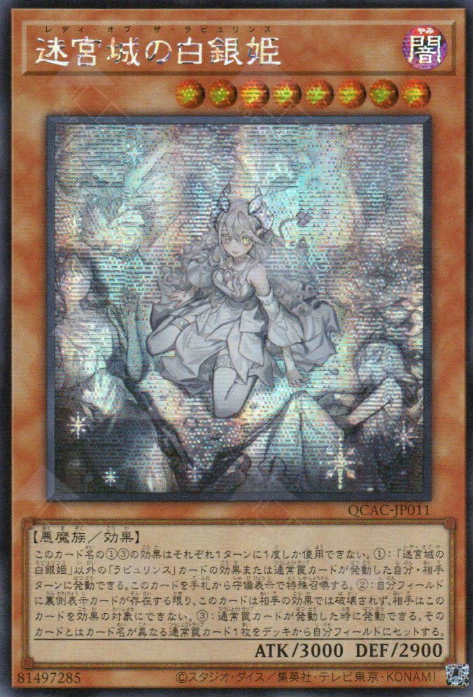 QCAC-JP011 Lady Labrynth of the Silver Castle (SER) (new Artwork)