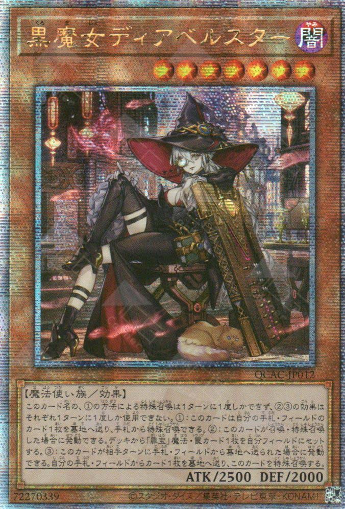 QCAC-JP012 Diabellstar the Black Witch (QCSR) (new Artwork)