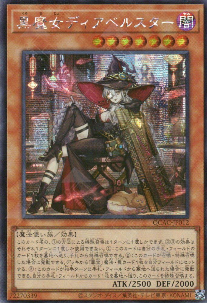 QCAC-JP012 Diabellstar the Black Witch (SER) (new Artwork)
