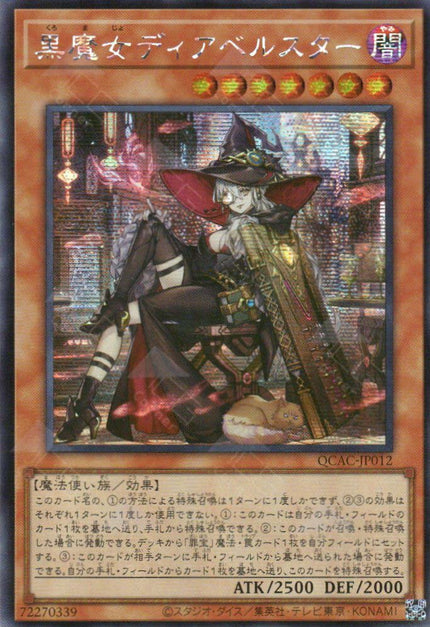 QCAC-JP012 Diabellstar the Black Witch (SER) (new Artwork)