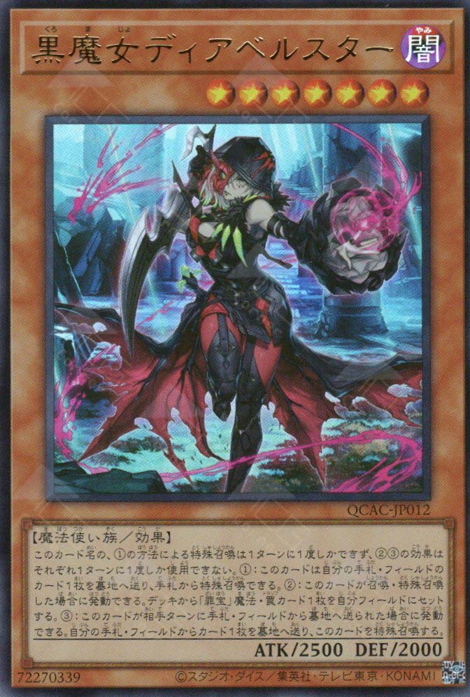 QCAC-JP012 Diabellstar the Black Witch (UR)