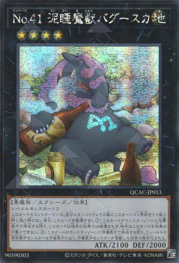 QCAC-JP013 Number 41: Bagooska the Terribly Tired Tapir (SER)