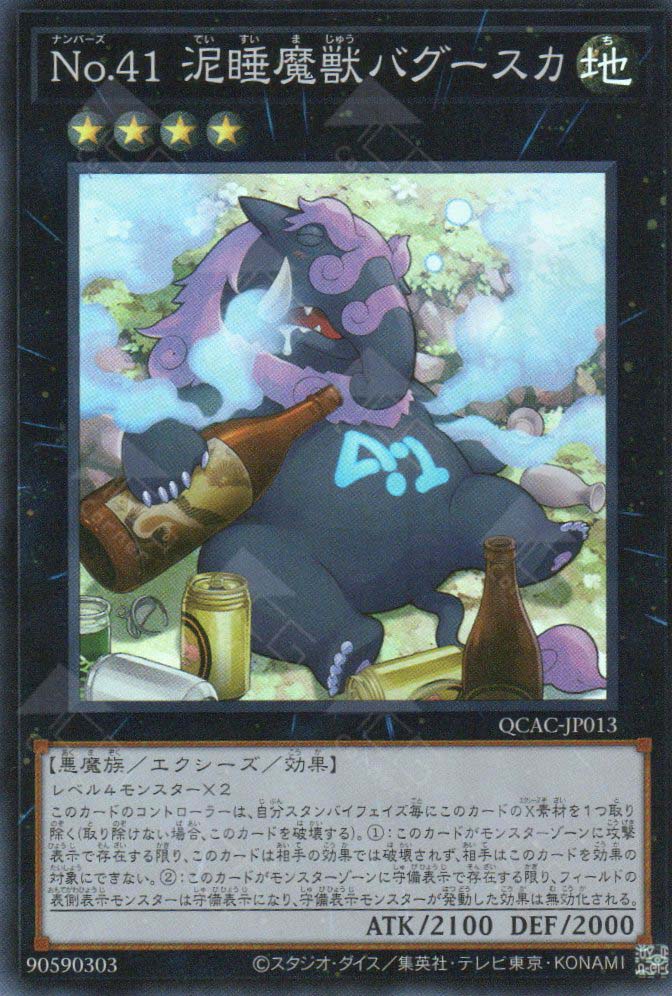 QCAC-JP013 Number 41: Bagooska the Terribly Tired Tapir (SR)