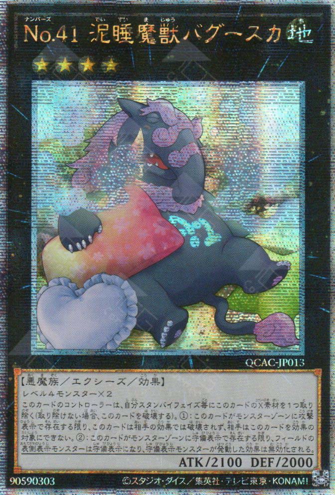 QCAC-JP013 Number 41: Bagooska the Terribly Tired Tapir (QCSR) (edited Artwork)