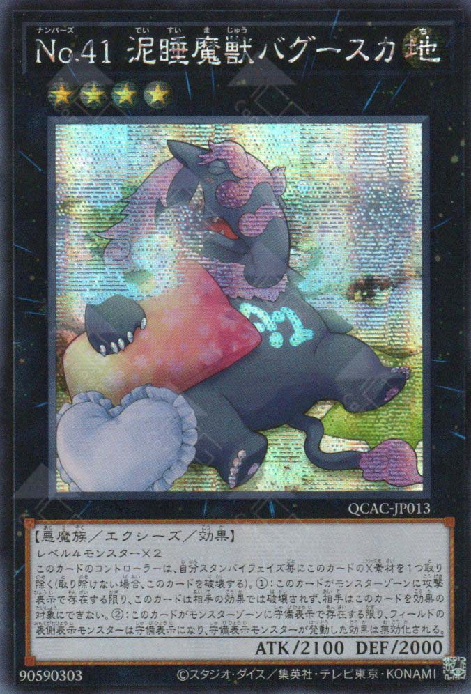 QCAC-JP013 Number 41: Bagooska the Terribly Tired Tapir (SER) (edited Artwork)