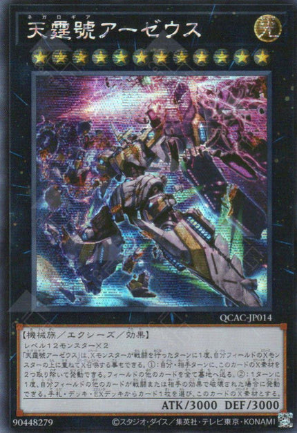 QCAC-JP014 Divine Arsenal AA-ZEUS - Sky Thunder (SER) (new Artwork)