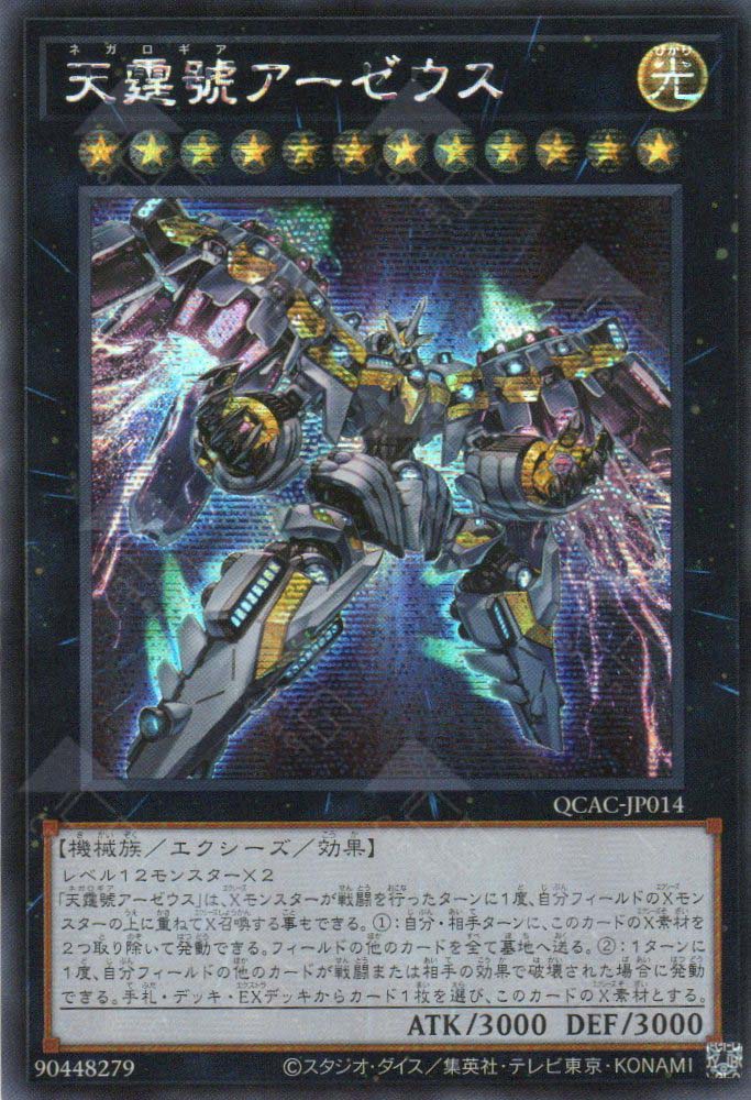 QCAC-JP014 Divine Arsenal AA-ZEUS - Sky Thunder (SER)