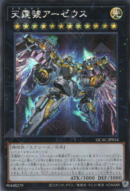 QCAC-JP014 Divine Arsenal AA-ZEUS - Sky Thunder (SER)
