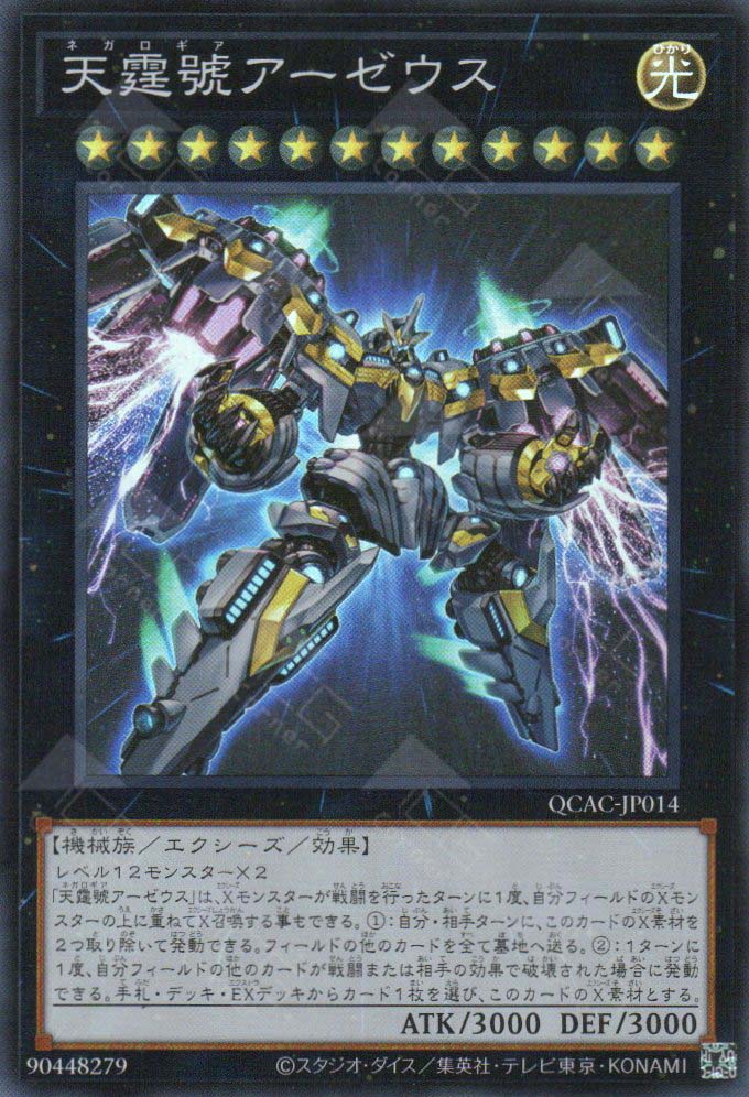 QCAC-JP014 Divine Arsenal AA-ZEUS - Sky Thunder (SR)