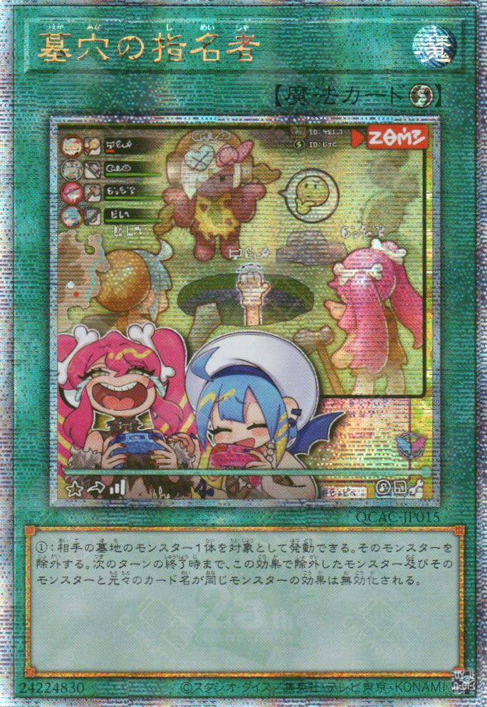 QCAC-JP015 Called by the Grave (QCSR) (new Artwork)