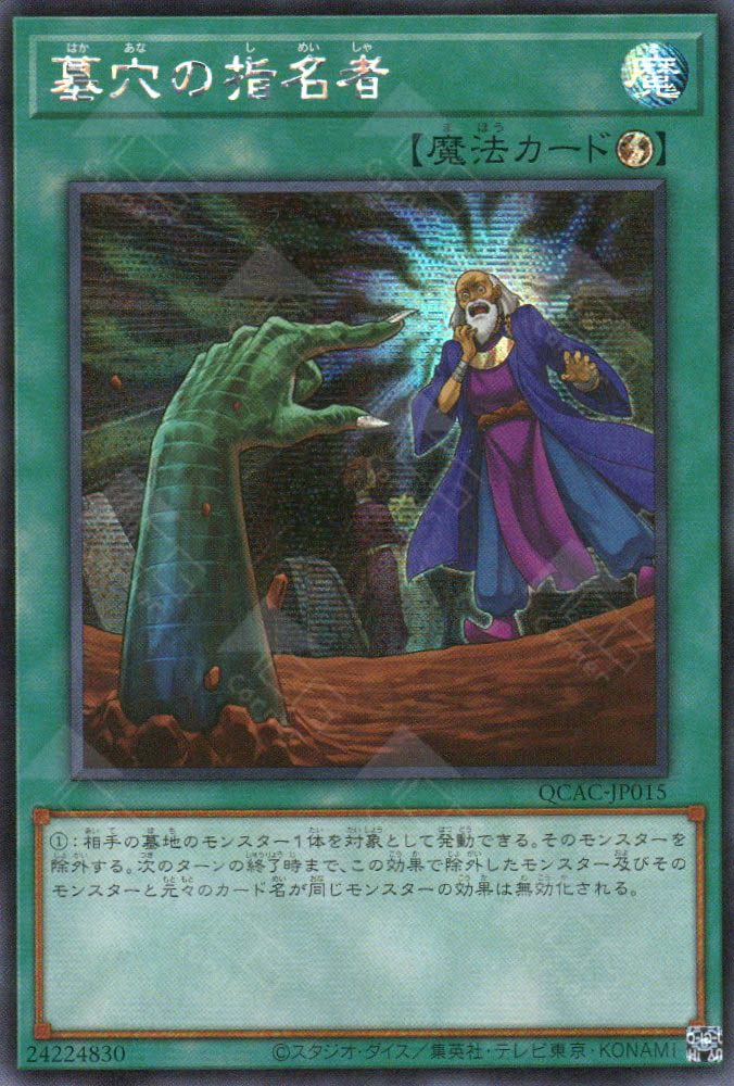 QCAC-JP015 Called by the Grave (SER)