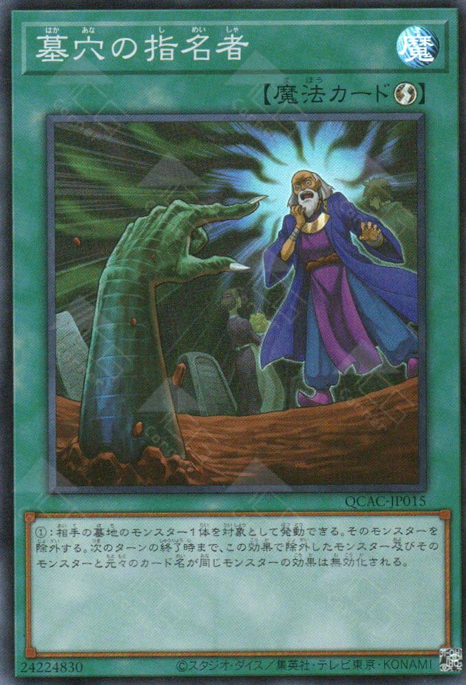 QCAC-JP015 Called by the Grave (SR)