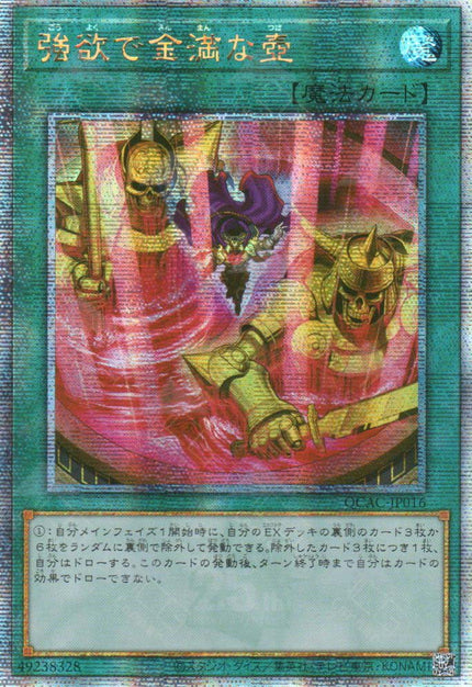 QCAC-JP016 Pot of Extravagance (QCSR) (new Artwork)